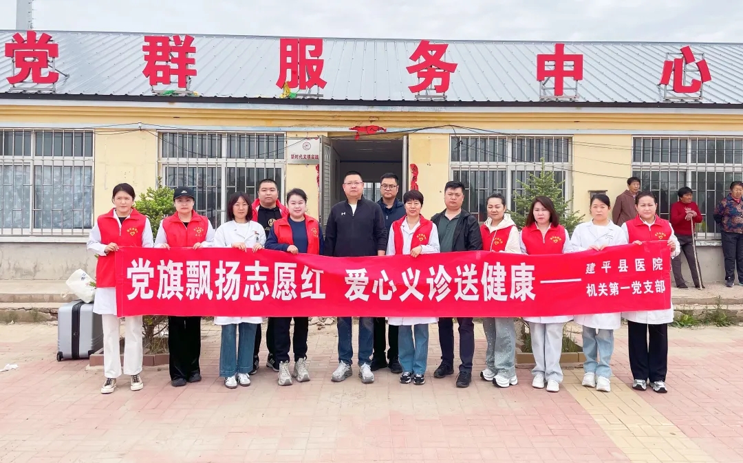 <b>党旗飘扬志愿红 爱心义诊送健康</b>