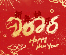 建平县医院祝全县人民新年快乐！