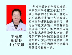 王丽华