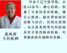 姜凤英