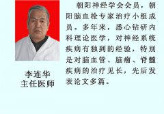 李连华