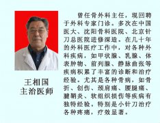 王相国