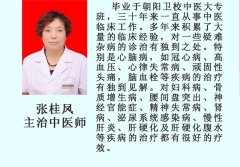 张桂凤