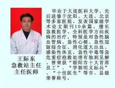 王际东