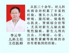 李云华