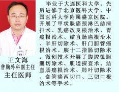 王文海