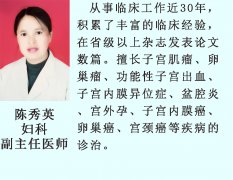 陈秀英