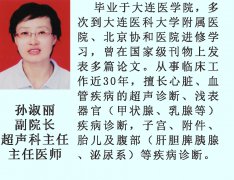 孙淑丽